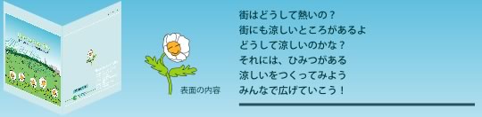 表側は、6ページの児童向け教育絵本